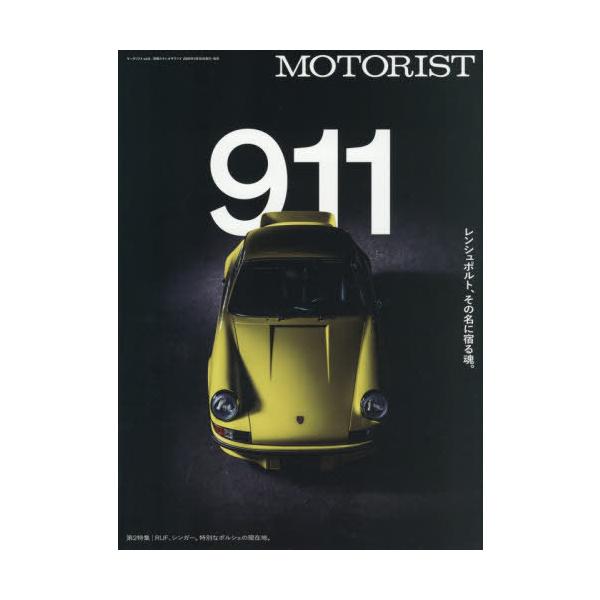 [本/雑誌]/MOTORIST モータリスト Vol.8 レンシュポルト、その名に宿る魂。/ステレオサウンド
