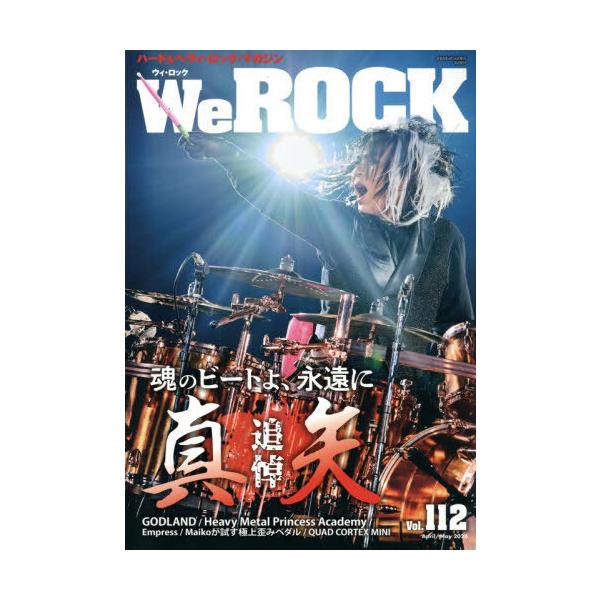 [本/雑誌]/We ROCK 2026年5月号 【表紙】 真矢(LUNA SEA)/サウンド・デザイナー(雑誌)