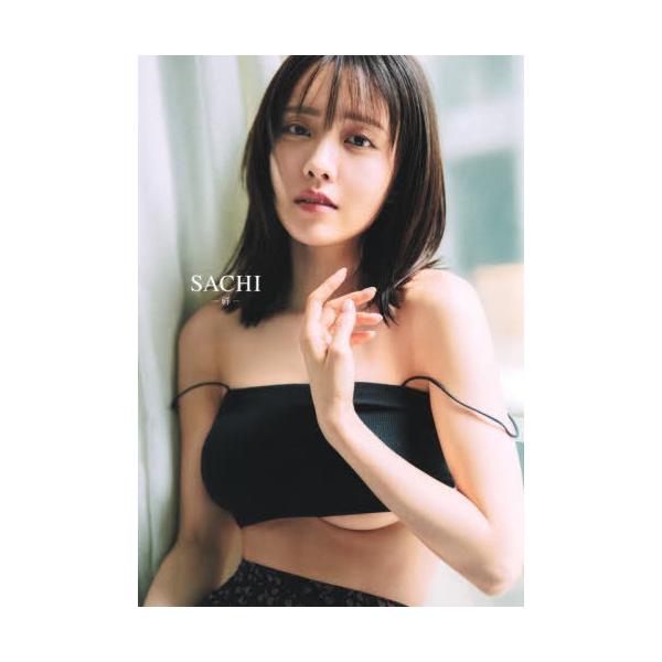 【送料無料】[本/雑誌]/新田さちか ファースト写真集 SACHI-祥-/細居幸次郎/撮影(単行本・ムック)