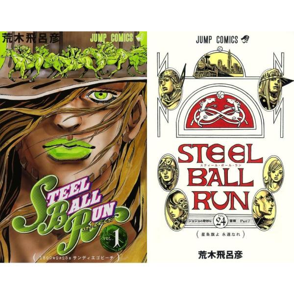 送料無料】[本/雑誌]/[単行本版] STEEL BALL RUN スティール・ボール
