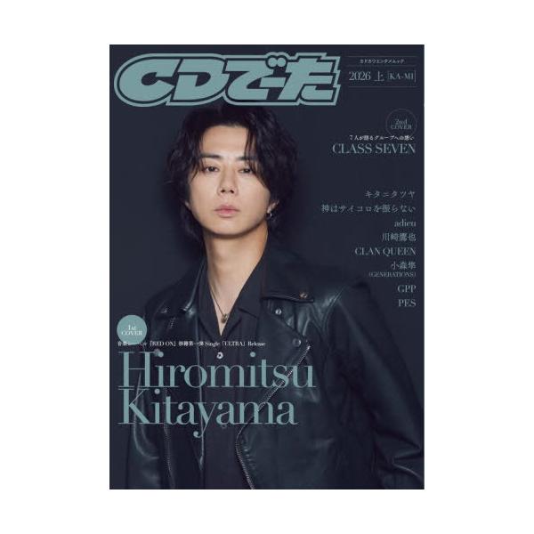 【送料無料】[本/雑誌]/2026 CDでーた 上[KA-MI] (カドカワエンタメムック)/KADOKAWA