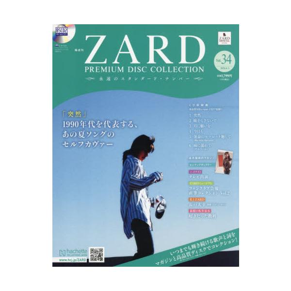 [本/雑誌]/隔週刊 ZARDプレミアムディスクコレクション 34号 2026年6月3日号/アシェット・コレクションズ・ジャパン(雑誌)