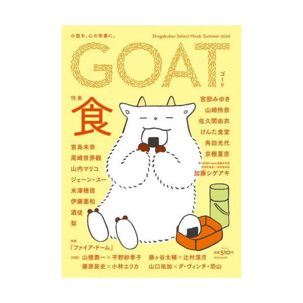 本/雑誌]/GOAT 2026Summer (SHOGAKUKAN SELECT MO)/小学館 : ネオ