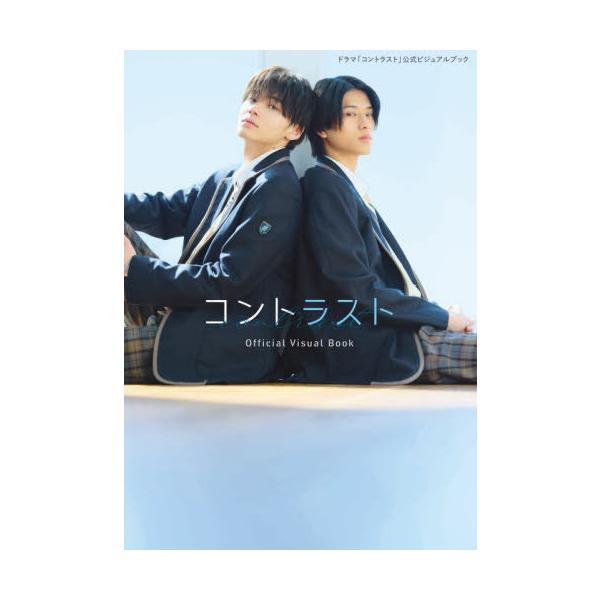 【送料無料】[本/雑誌]/ドラマ「コントラスト」公式ビジュアルブック/KADOKAWA(単行本・ムック)