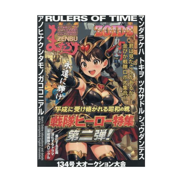 本/雑誌]/まんだらけZENBU 134/まんだらけ出版部 : ネオウィング Yahoo