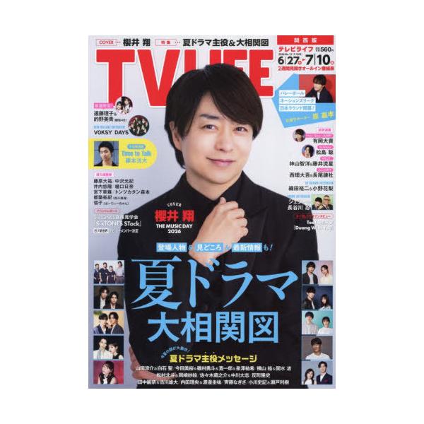 [本/雑誌]/TV LIFE (テレビライフ) 関西版 2026年7月10日号 【表紙】 櫻井翔/ワン・パブリッシング(雑誌)