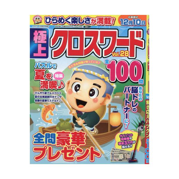 [本/雑誌]/極上クロスワードVol.28 2026年8月号/コスミック出版(雑誌)