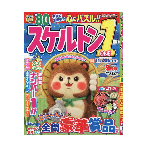 [本/雑誌]/スケルトン1 2026年9月号/コスミック出版(雑誌)