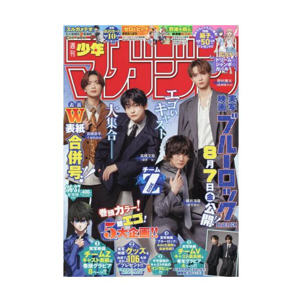[本/雑誌]/週刊少年マガジン 2026年8月26日号 【表紙】 実写映画 ブルーロック/講談社(雑誌)