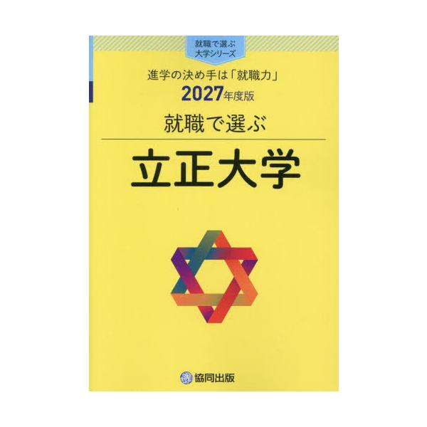 [本/雑誌]/立正大学 -(2027)/協同出版
