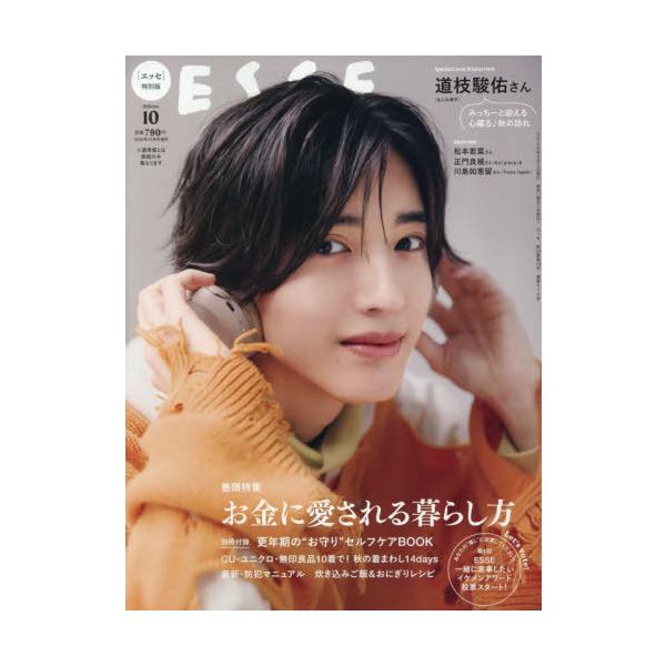 [本/雑誌]/ESSE (エッセ) 2026年10月号増刊 特装版 【表紙】 道枝駿佑(なにわ男子)/扶桑社(雑誌)