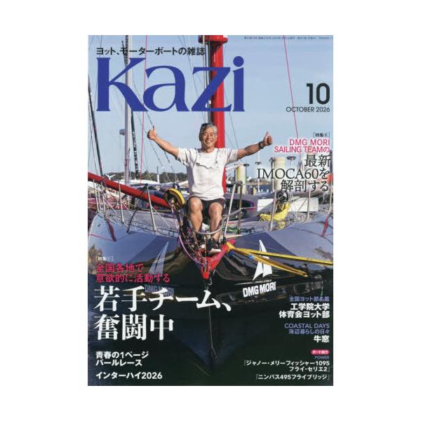 [本/雑誌]/舵(Kazi) 2026年10月号/舵社(雑誌)