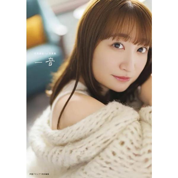 【送料無料】[本/雑誌]/一音 高尾奏音1st写真集/高尾奏音/著(単行本・ムック)