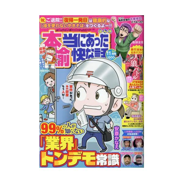 [本/雑誌]/本当にあった愉快な話 2026年11月号/竹書房(雑誌)