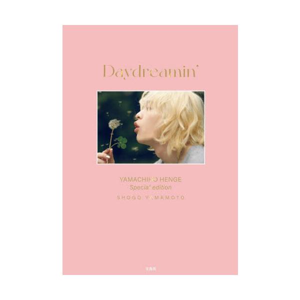 【送料無料】[本/雑誌]/THE RAMPAGE 山本彰吾 YAMACHIHO HENGE Special edition Daydreamin’/SHOGOYAMAMOTO/著(単行本・ムック)