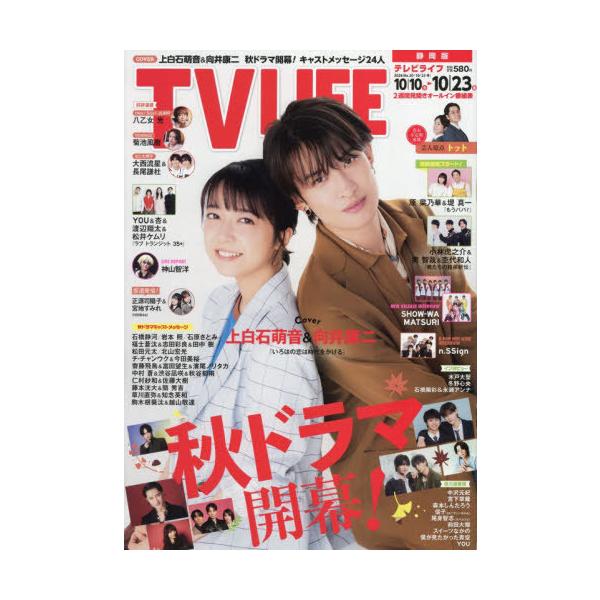 [本/雑誌]/TVLIFE 静岡版 2026年10月23日号/ワン・パブリッシング(雑誌)