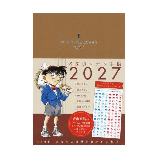 【送料無料】[本/雑誌]/名探偵コナン手帳 2027/青山剛昌(児童書)