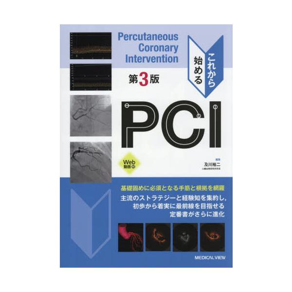 【送料無料】[本/雑誌]/これから始めるPCI/及川裕二/編集