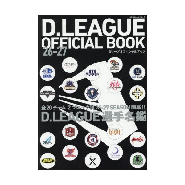 【送料無料】[本/雑誌]/2026-27 Dリーグオフィシャルブック (カドカワエンタメムック)/D.LEAGUE/監修