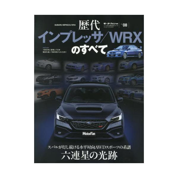 [本/雑誌]/歴代インプレッサ/WRXのすべて (サンエイムック)/三栄