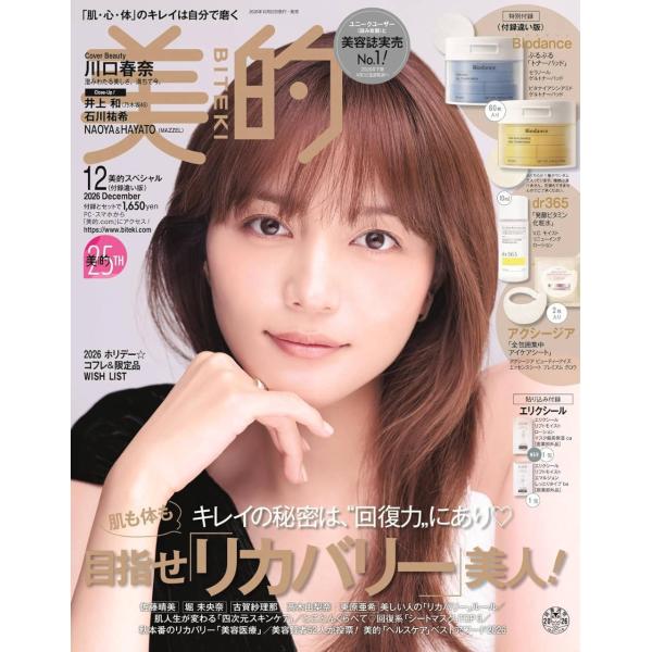 [本/雑誌]/美的スペシャル 2026年12月号 【表紙】 川口春奈/小学館(雑誌)