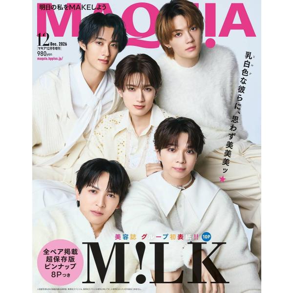 [本/雑誌]/[新品/定価販売] MAQUIA (マキア) 2026年12月号増刊 【表紙&ピンナップ】 M!LK/集英社(雑誌)