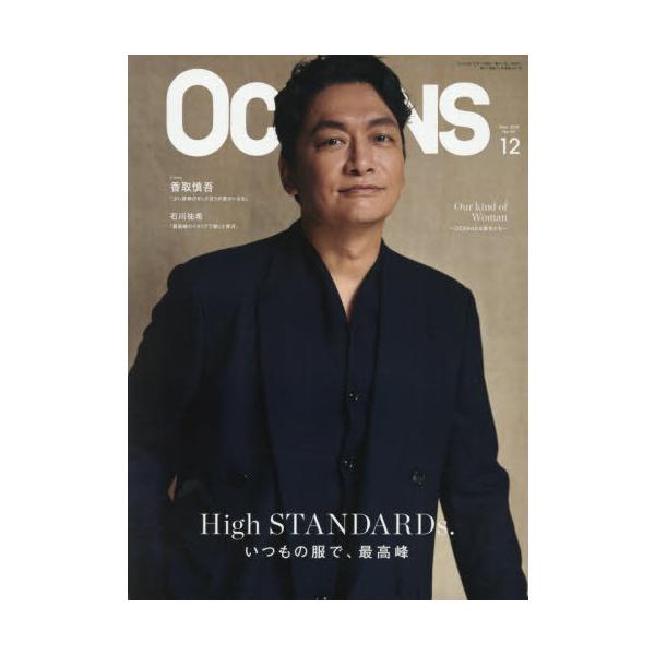 [本/雑誌]/OCEANS(オーシャンズ) 2026年12月号 【表紙】 香取慎吾/ライトハウスメ(雑誌)