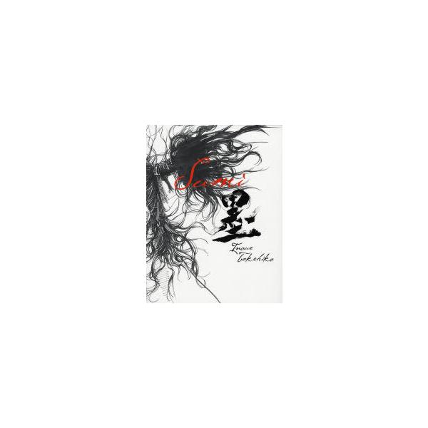 送料無料】[本/雑誌]/【9月中旬入荷分】 バガボンド 画集 墨