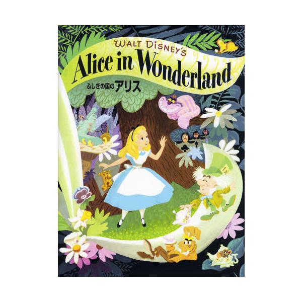 [Release date: December 28, 2008]ルイス・キャロル ウォルト・ディズニー・スタジオ アル・デンプスター もきかずこ/ふしぎの国のアリス / 原タイトル:Walt Disney's Alice in wonde...