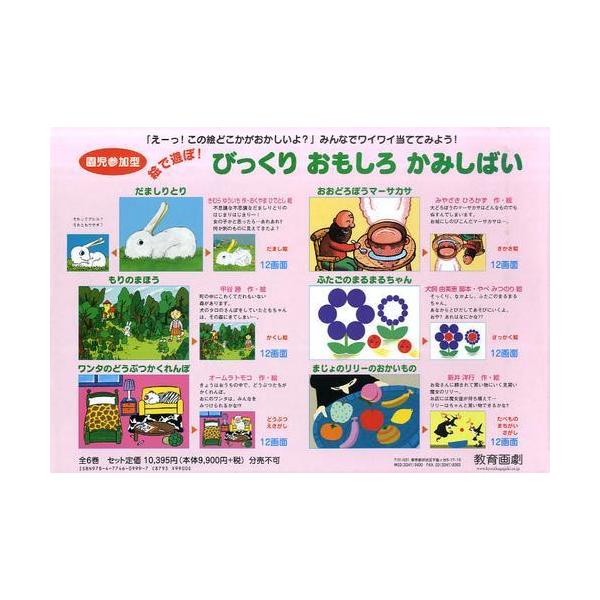 紙芝居 教育画劇 しつけ 全8巻 全8画面 ひとりで できた！ かみ