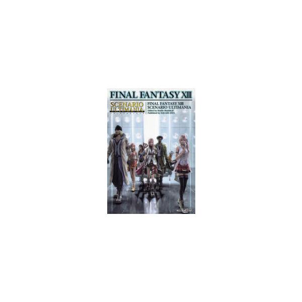 [Release date: January 27, 2010]StudioBentStuff/ファイナルファンタジーXIII シナリオアルティマニア (SE-MOOK)、メディア：BOOK、発売日：2010/01、重量：690g、商品コー...