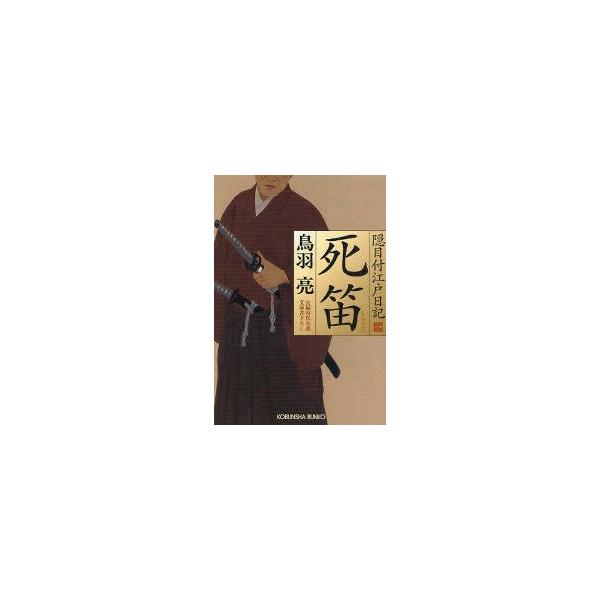 小 笛 小説 エッセイの人気商品 通販 価格比較 価格 Com