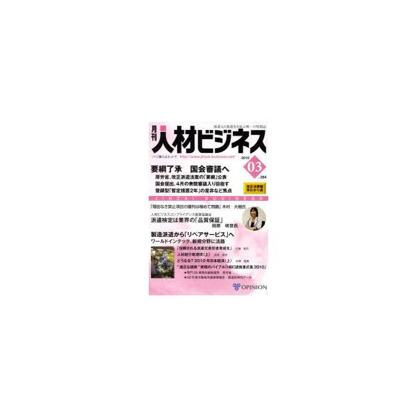 【送料無料】[本/雑誌]/月刊 人材ビジネス 284/オピニオン(単行本・ムック)