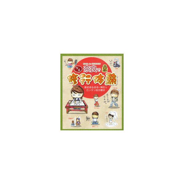 [本/雑誌]/奈良でプチ修行体験/読売奈良ライフ(単行本・ムック)