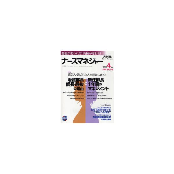 [Release date: May 28, 2010]日総研グループ 企画/月刊ナースマネジャー 12- 2、メディア：BOOK、発売日：2010/05、重量：340g、商品コード：NEOBK-754430、JANコード/ISBNコード：...