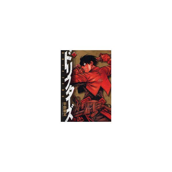 [本/雑誌]/ドリフターズ 1 (YKコミックス)/平野耕太/著(コミックス)
