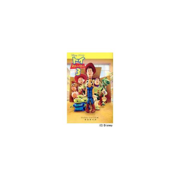 トイ ストーリー3 原タイトル Toy Story 3 ディズニーアニメ小説版 ジャスミン ジョーンズ 作 倉田真木 訳 児童書 Buyee Buyee Japanese Proxy Service Buy From Japan Bot Online