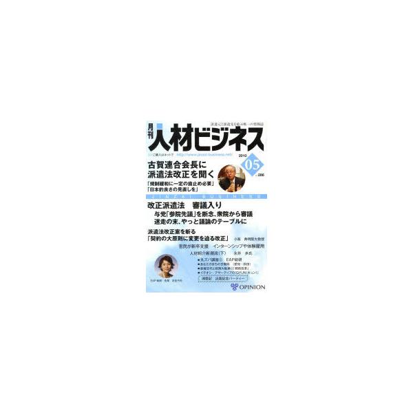 【送料無料】[本/雑誌]/月刊 人材ビジネス 286/オピニオン(単行本・ムック)