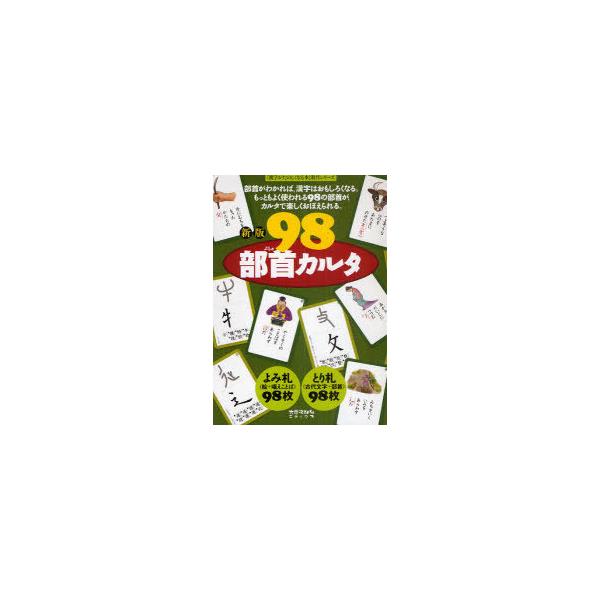 送料無料選択可 98部首カルタ 漢字がたのしくなる本 教具シリーズ 宮下久夫 作篠崎五六 作伊東信夫 作浅川満 作金子都美絵 絵 児童 Buyee Buyee 提供一站式最全面最專業現地yahoo Japan拍賣代bid代拍代購服務