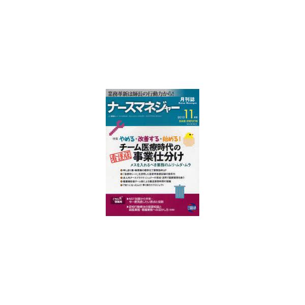 [Release date: December 28, 2010]日総研グループ 企画/月刊ナースマネジャー 12- 9、メディア：BOOK、発売日：2010/12、重量：340g、商品コード：NEOBK-891995、JANコード/ISB...