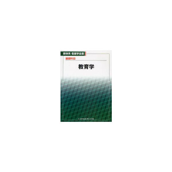 [Release date: November 28, 2010]荒川智/編集/新体系看護学全書 基礎科目〔5〕、メディア：BOOK、発売日：2010/11、重量：340g、商品コード：NEOBK-898263、JANコード/ISBNコード...