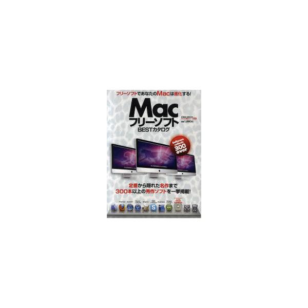 [Release date: January 15, 2011]英和出版社/MacフリーソフトBESTカタログ (EIWA MOOK)、メディア：BOOK、発売日：2011/01、重量：540g、商品コード：NEOBK-903063、JAN...