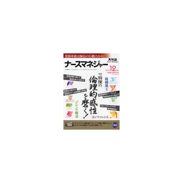 [Release date: January 28, 2011]日総研グループ 企画/月刊ナースマネジャー Vol.12 No.10 (2010年12月号)、メディア：BOOK、発売日：2011/01、重量：340g、商品コード：NEOBK...