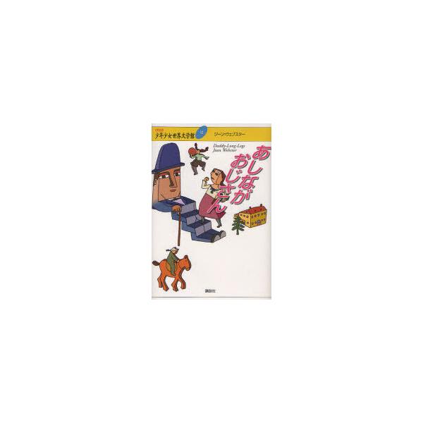【送料無料】[本/雑誌]/21世紀版少年少女世界文学館 12/井上靖/企画編集(児童書)