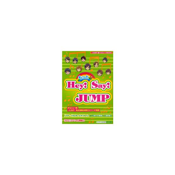 エンターテイメント Hey Say Jump Dvdの人気商品 通販 価格比較 価格 Com