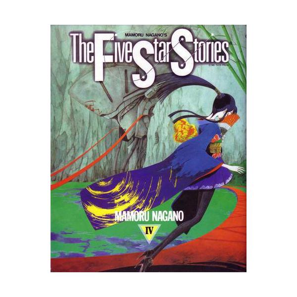 [Release date: September 28, 1991]永野護/著/ファイブスター物語 (ストーリーズ) 4 (ニュータイプ100%コミックス)、メディア：BOOK、発売日：1991/09、重量：380g、商品コード：NEOBK...