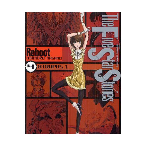 [Release date: August 7, 2011]永野護/著/ファイブスター物語 (ストーリーズ) リブート 4 ATROPOS1 (ニュータイプ100%コミックス)、メディア：BOOK、発売日：2011/08、重量：380g、商...