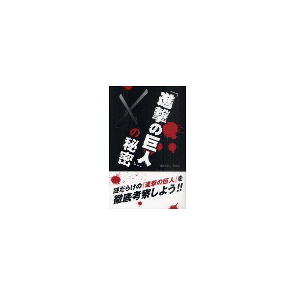 進撃の巨人 本 雑誌の人気商品 通販 価格比較 価格 Com