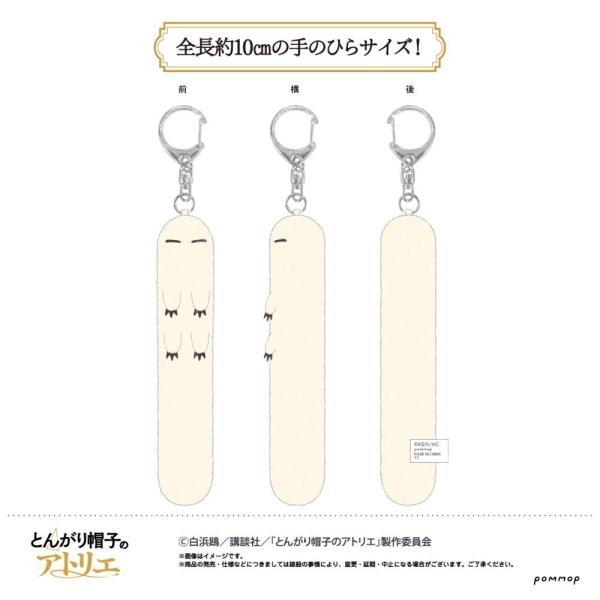 2026/08発売 [グッズ]/とんがり帽子のアトリエ フデムシぬいぐるみ