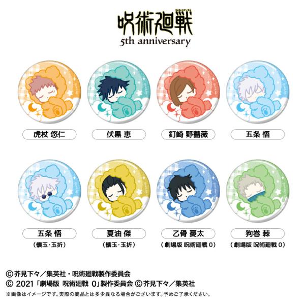 2026/09発売 [グッズ]/呪術廻戦 おやすみ シリーズ 缶バッジ BOX